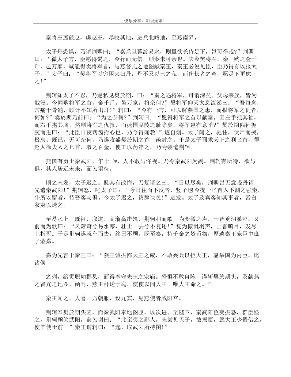 20202021人教版高一语文必背古诗文及翻译_第3页