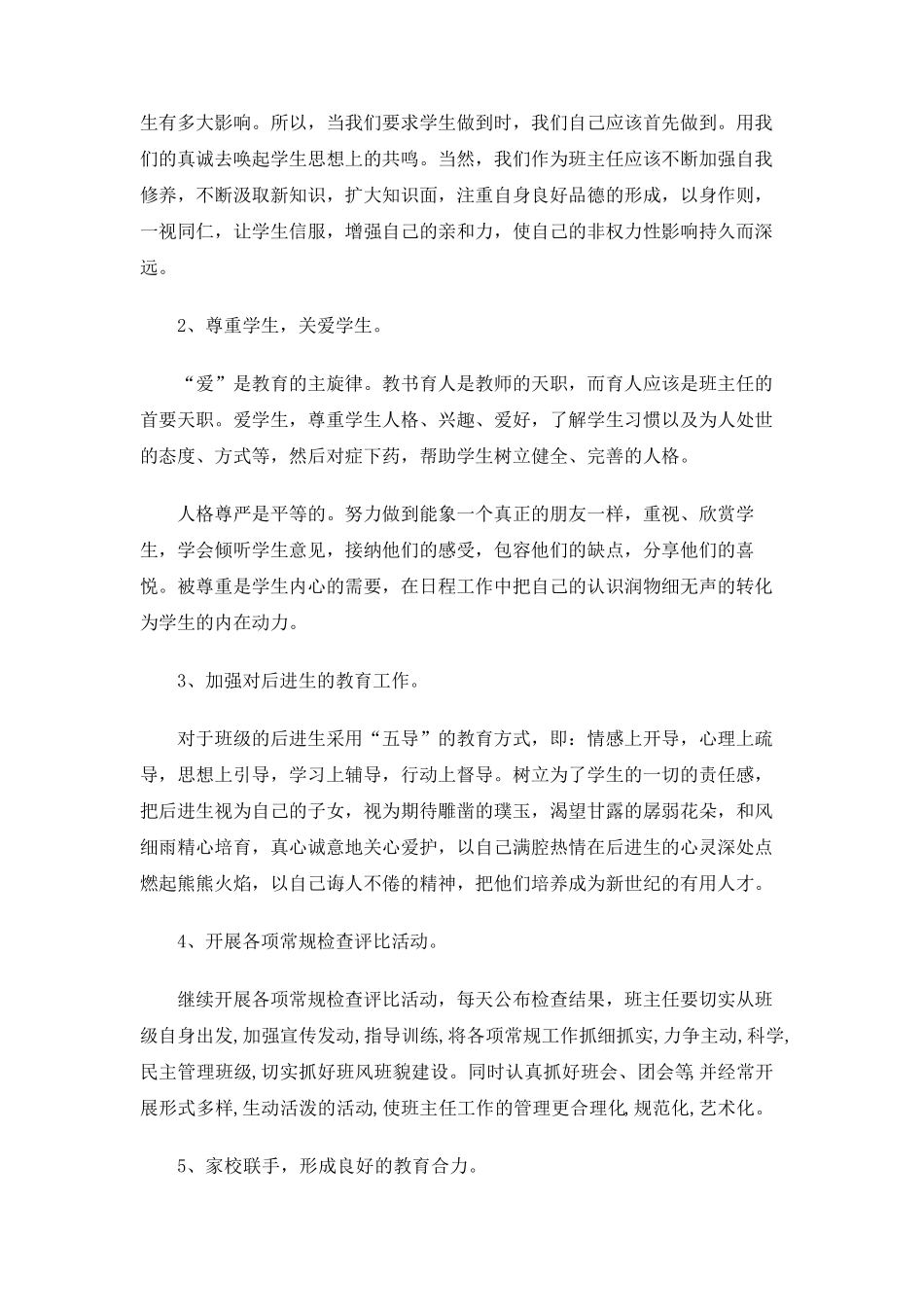 20202021八年级第一学期班主任工作计划_第2页