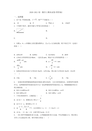 20202021初一数学上期末试卷