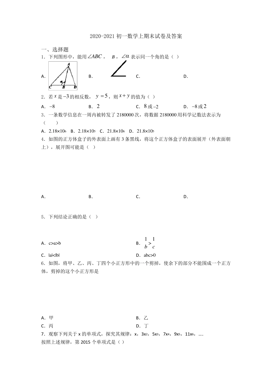 20202021初一数学上期末试卷及答案_第1页