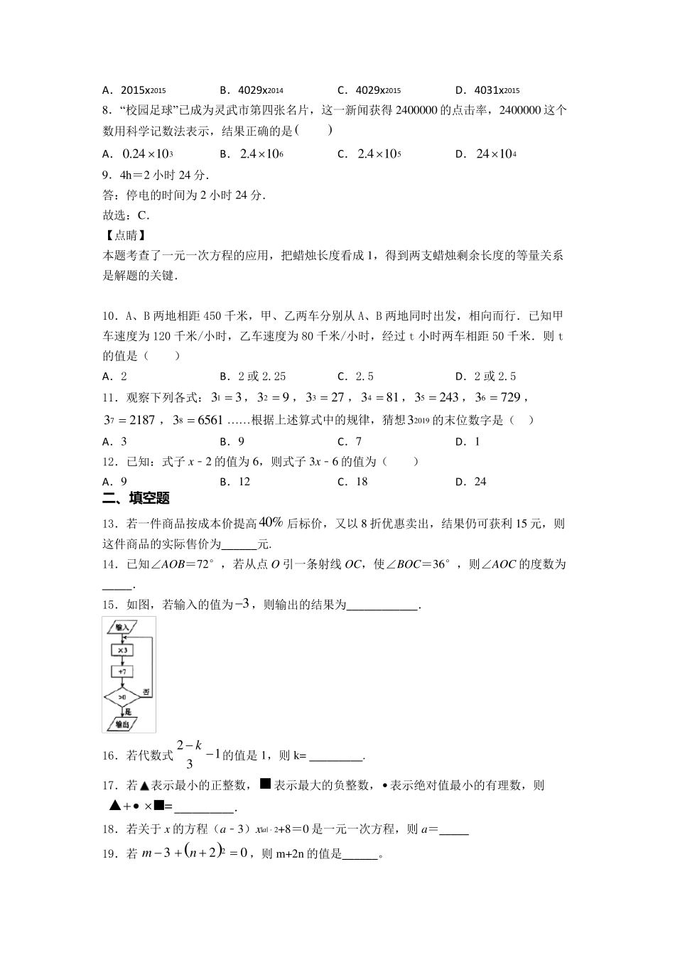 20202021初一数学上期末试卷及答案_第2页