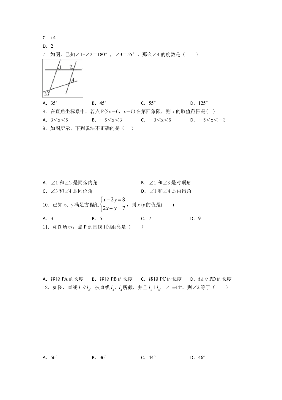 20202021初一数学下期末试题_第2页