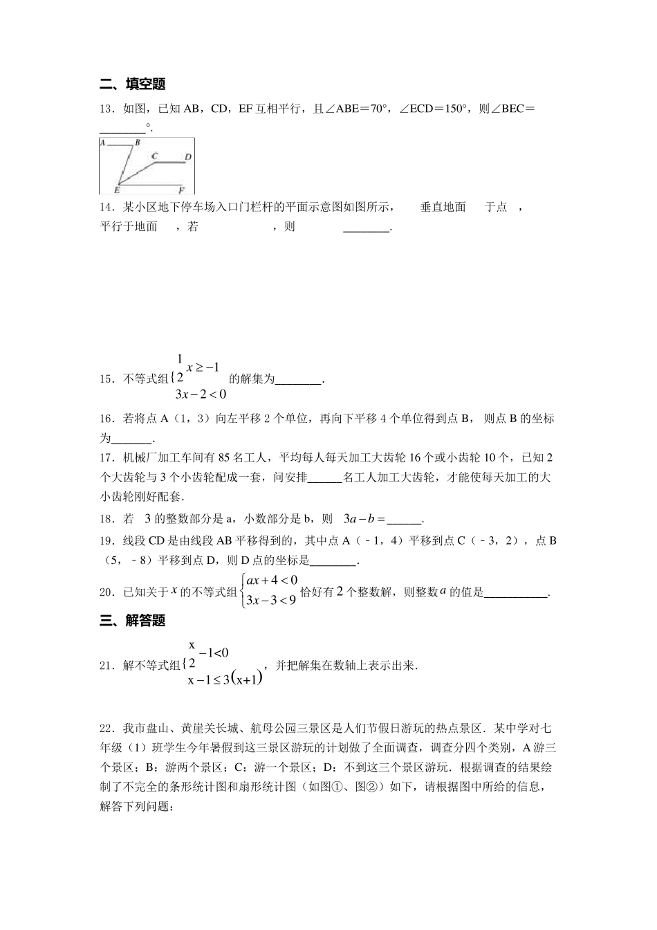 20202021初一数学下期末试题_第3页