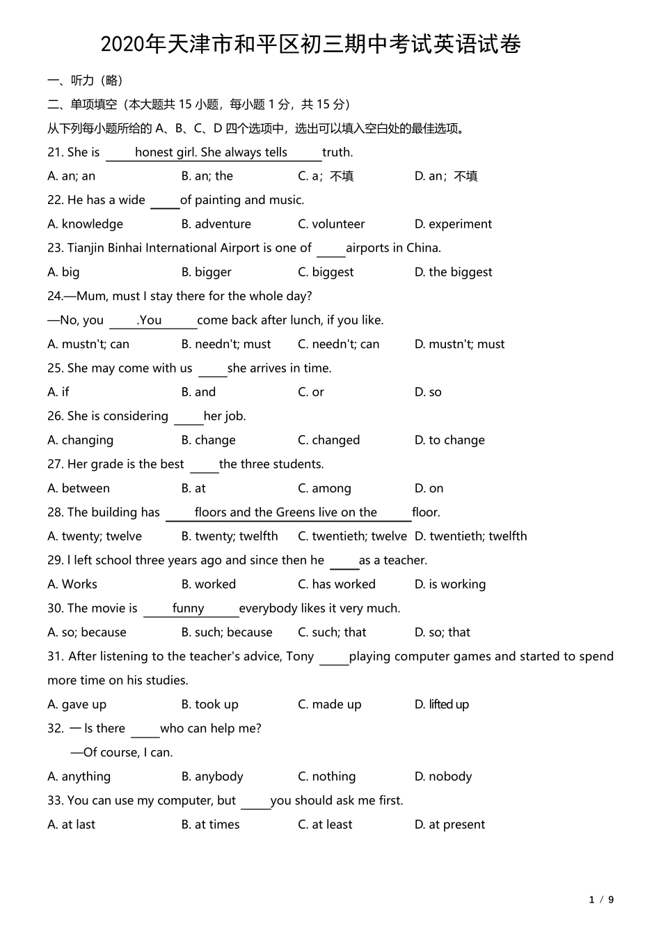20202021天津市和平区初三上学期期中英语[试卷+答案]_第1页