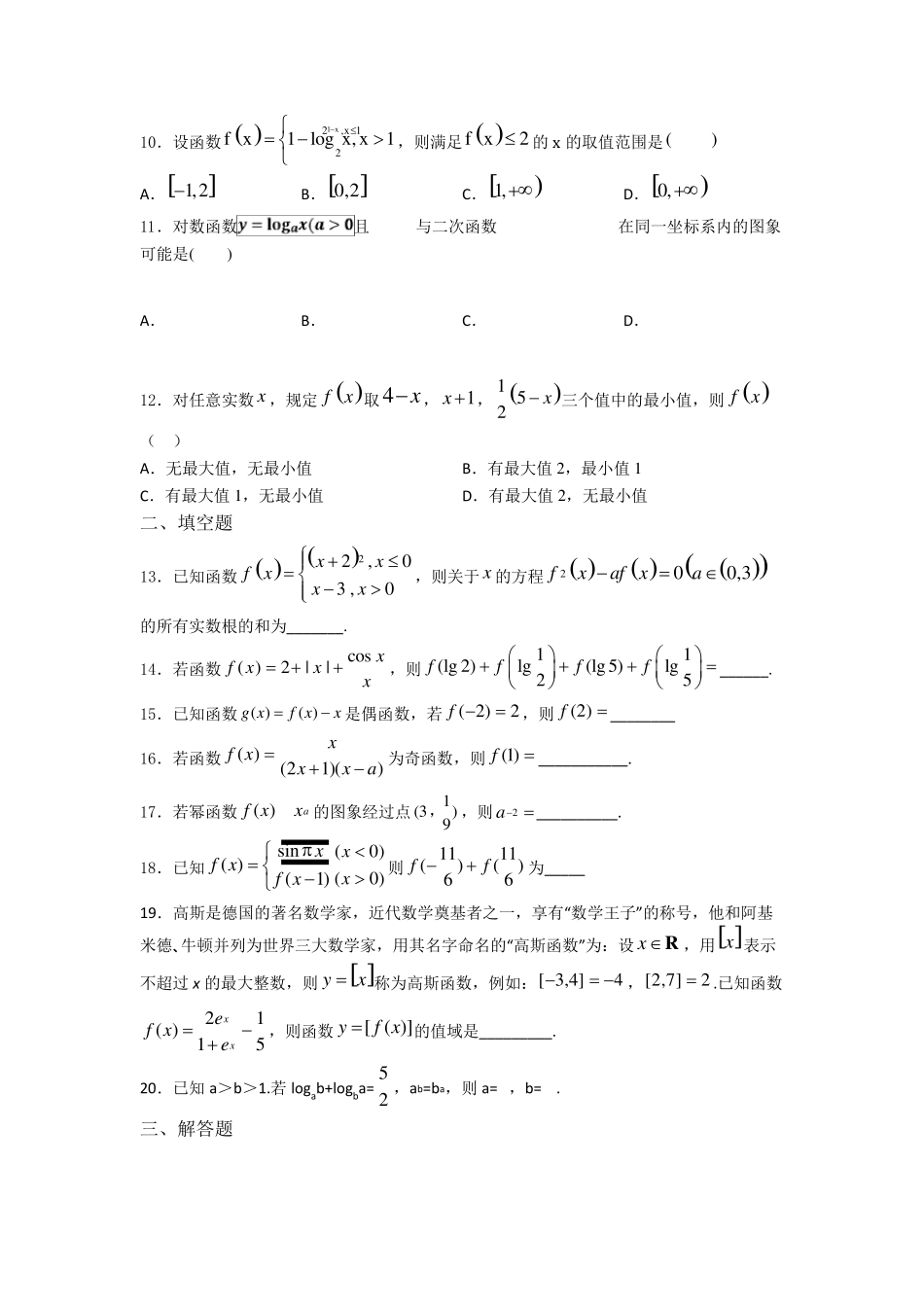 20202021天津市高一数学上期末试题(及答案)_第2页
