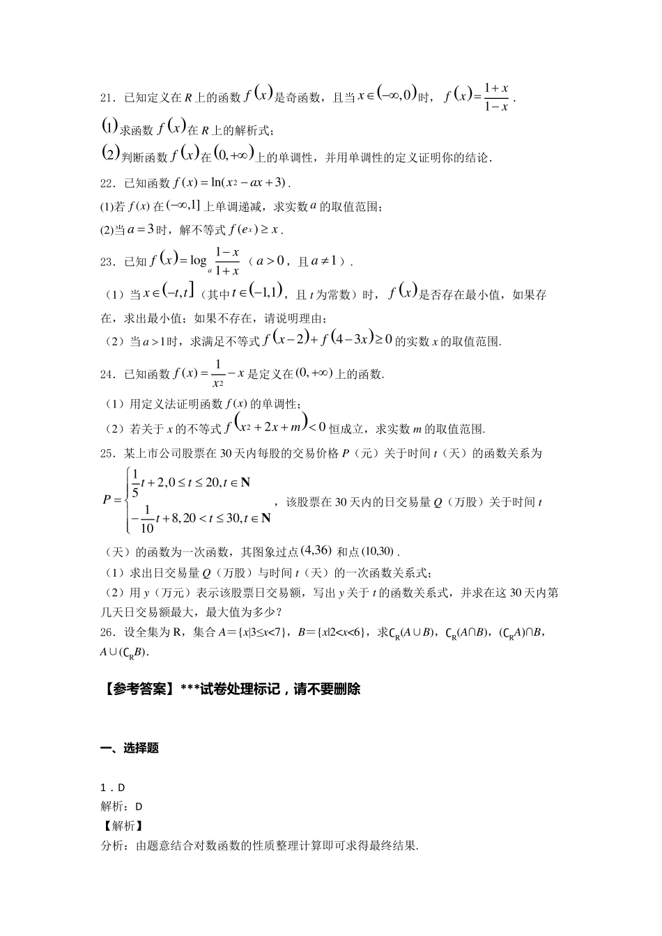 20202021天津市高一数学上期末试题(及答案)_第3页