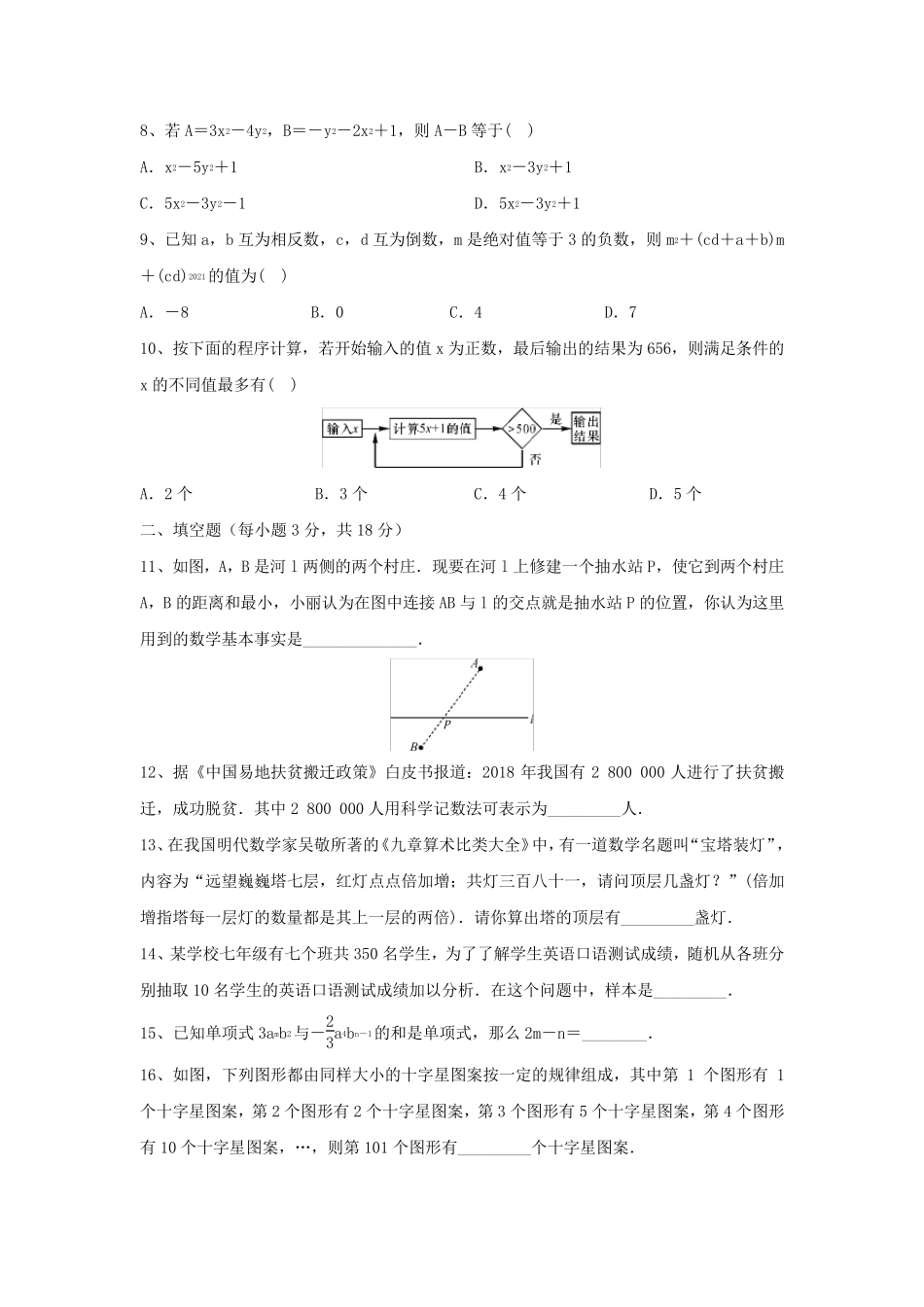 20202021学年七年级上学期期末考试数学试题_第2页