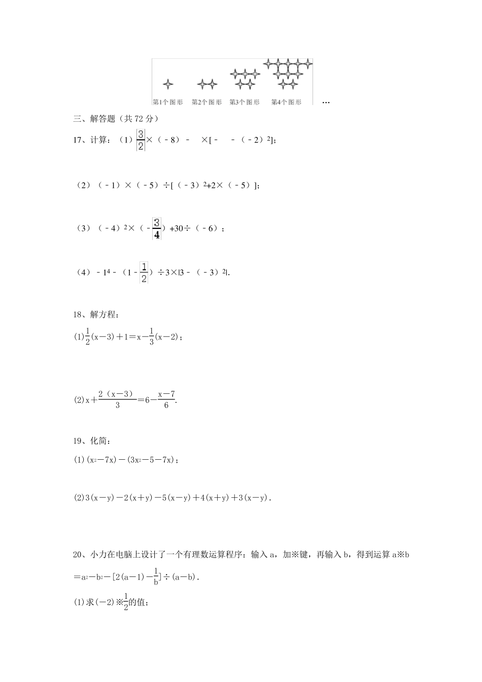 20202021学年七年级上学期期末考试数学试题_第3页