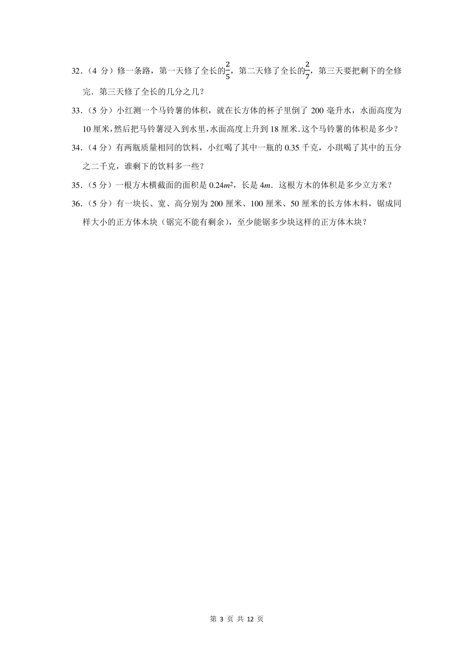 20202021学年五年级下学期期末数学试卷及答案解析_第3页