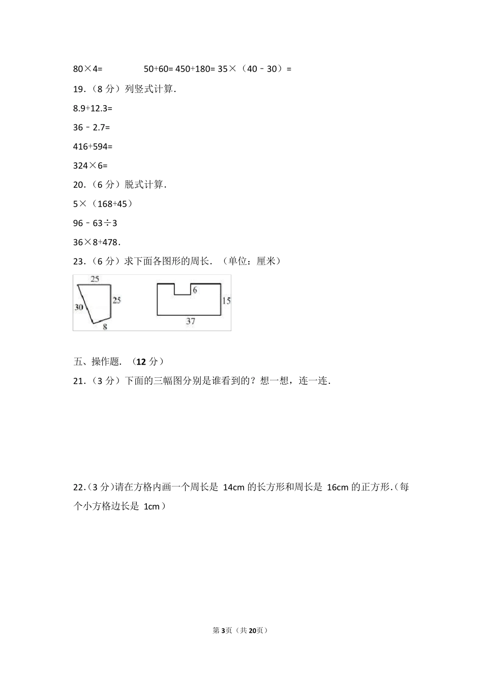 20202021学年人教版小学三年级(上)期末数学试卷_第3页