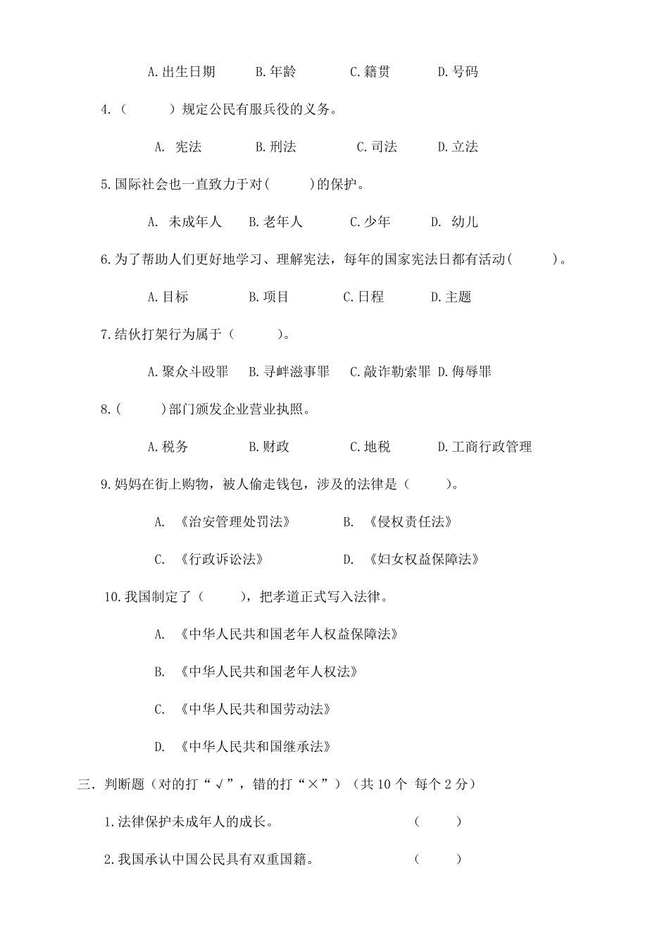 20202021学年人教部编版六年级上册道德与法治期末考试试卷_第2页