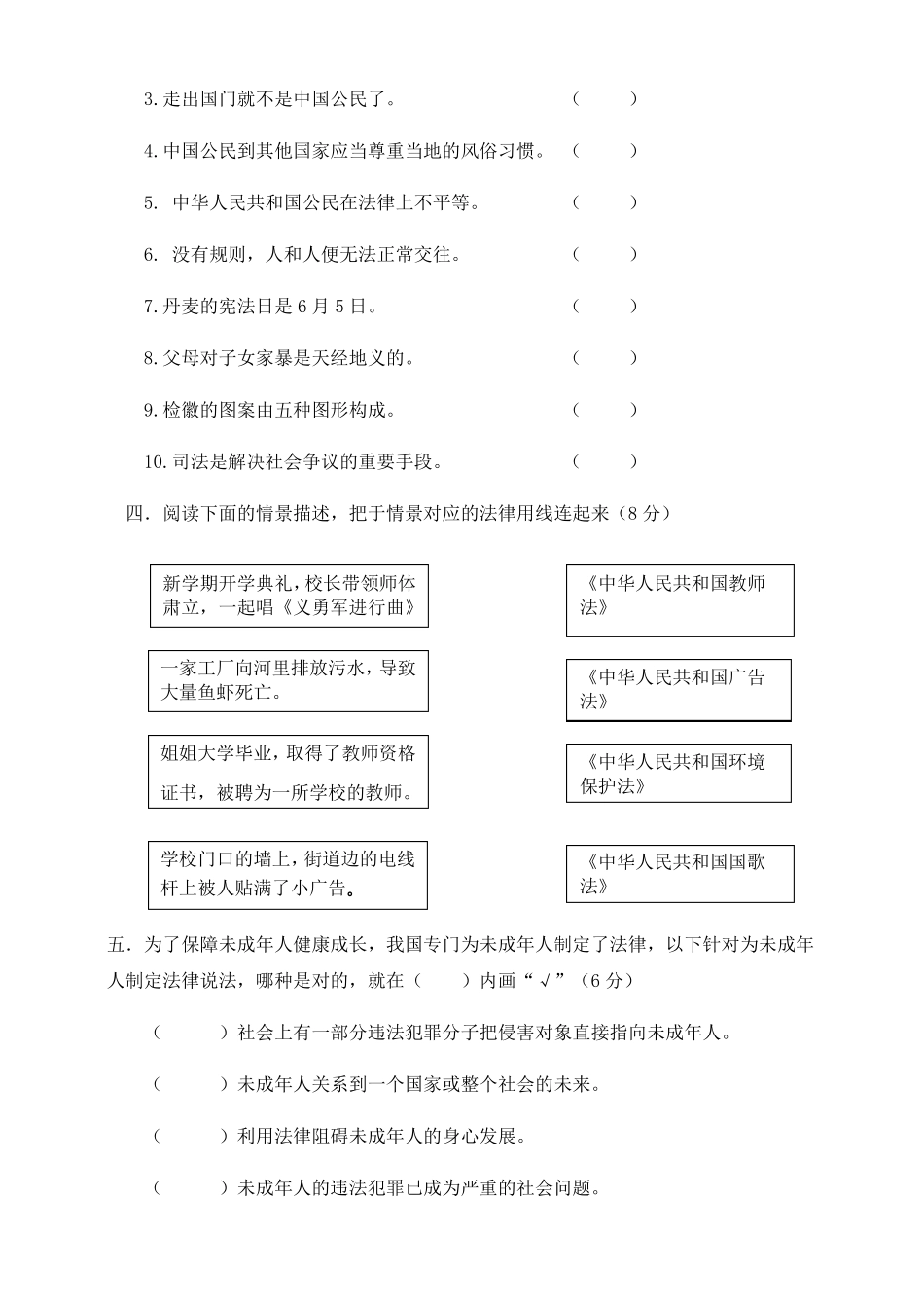 20202021学年人教部编版六年级上册道德与法治期末考试试卷_第3页