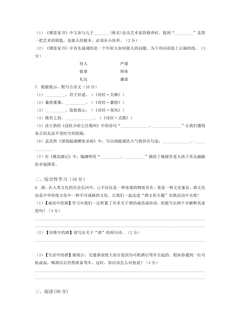 20202021学年八年级下册语文期中测试卷附答案_第2页