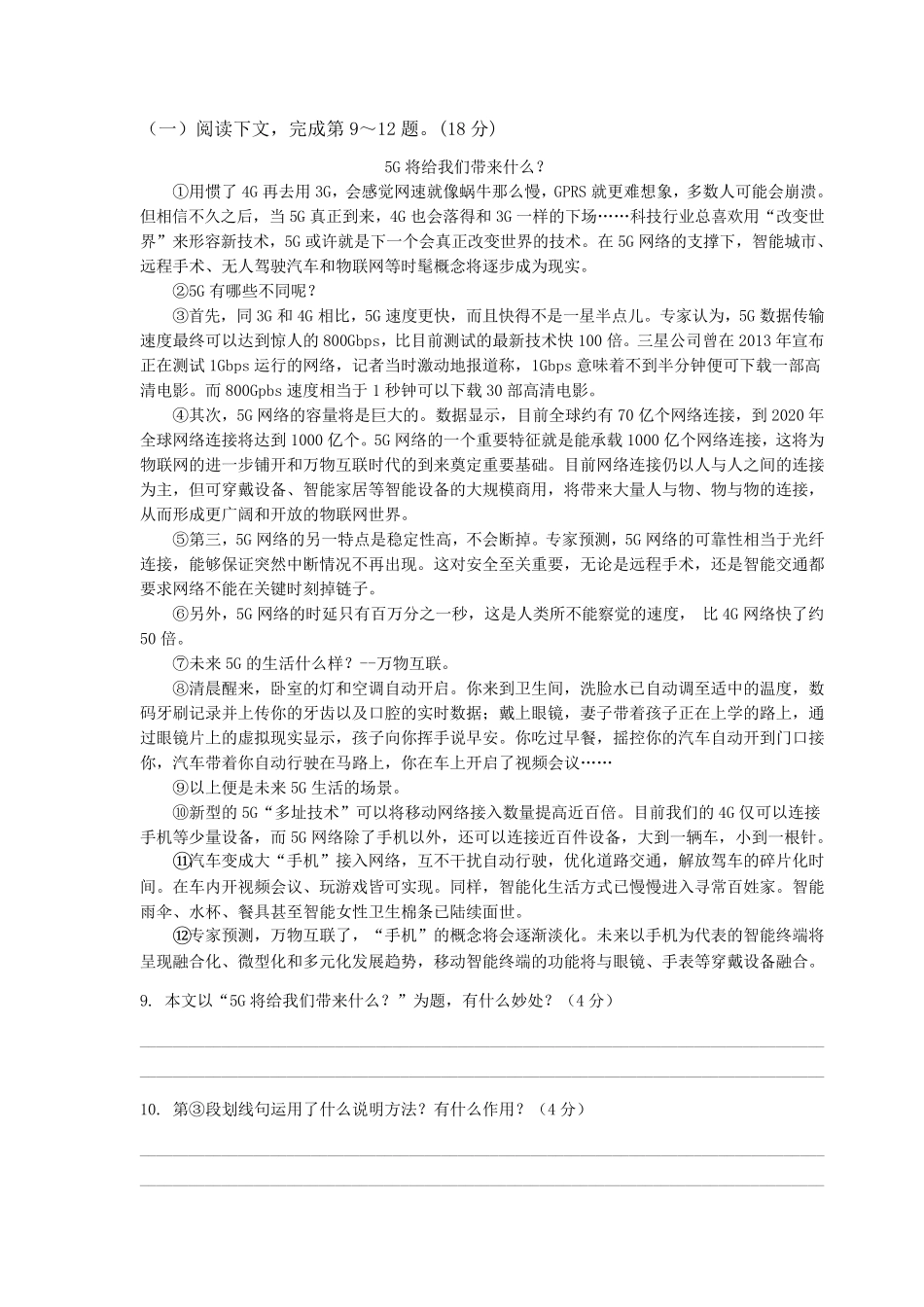 20202021学年八年级下册语文期中测试卷附答案_第3页