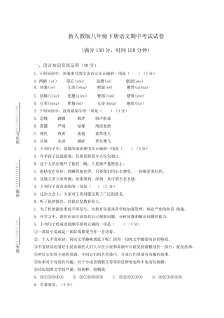 20202021学年八年级下册语文期中测试卷附答案