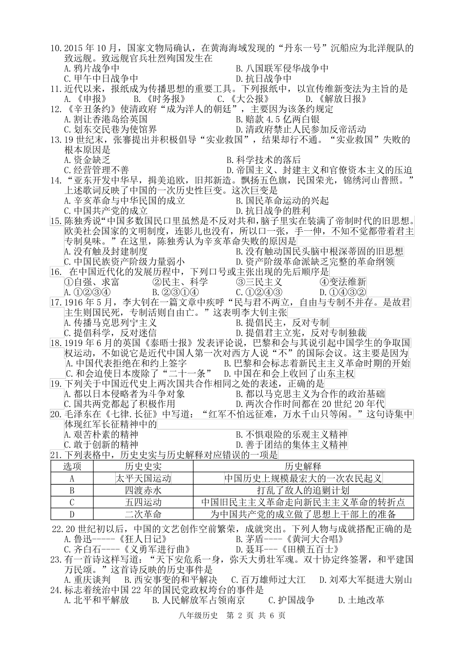 20202021学年八年级上学期期末考试历史试题_第2页