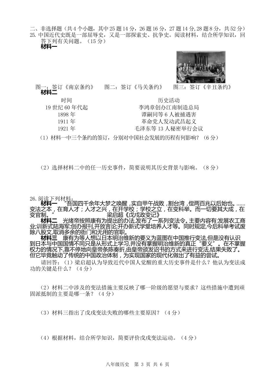 20202021学年八年级上学期期末考试历史试题_第3页