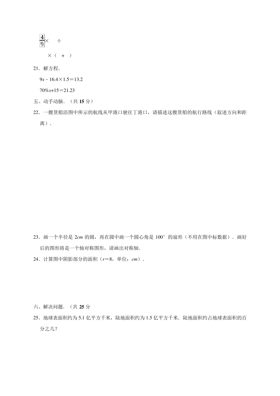 20202021学年六年级(上)期末数学试卷含答案_第3页