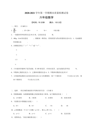 20202021学年六年级(上)期末数学试卷含答案