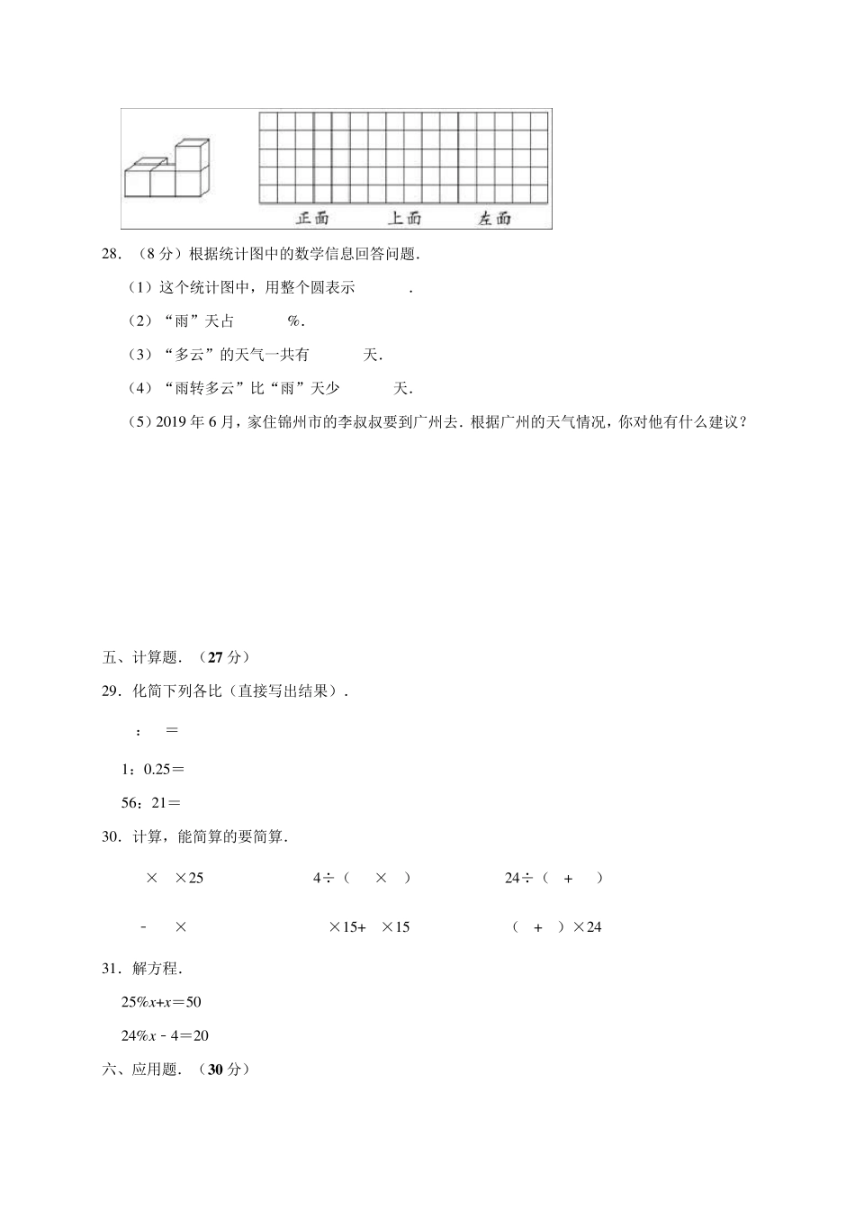 20202021学年六年级(上)期末数学试卷含答案人教版(_第3页