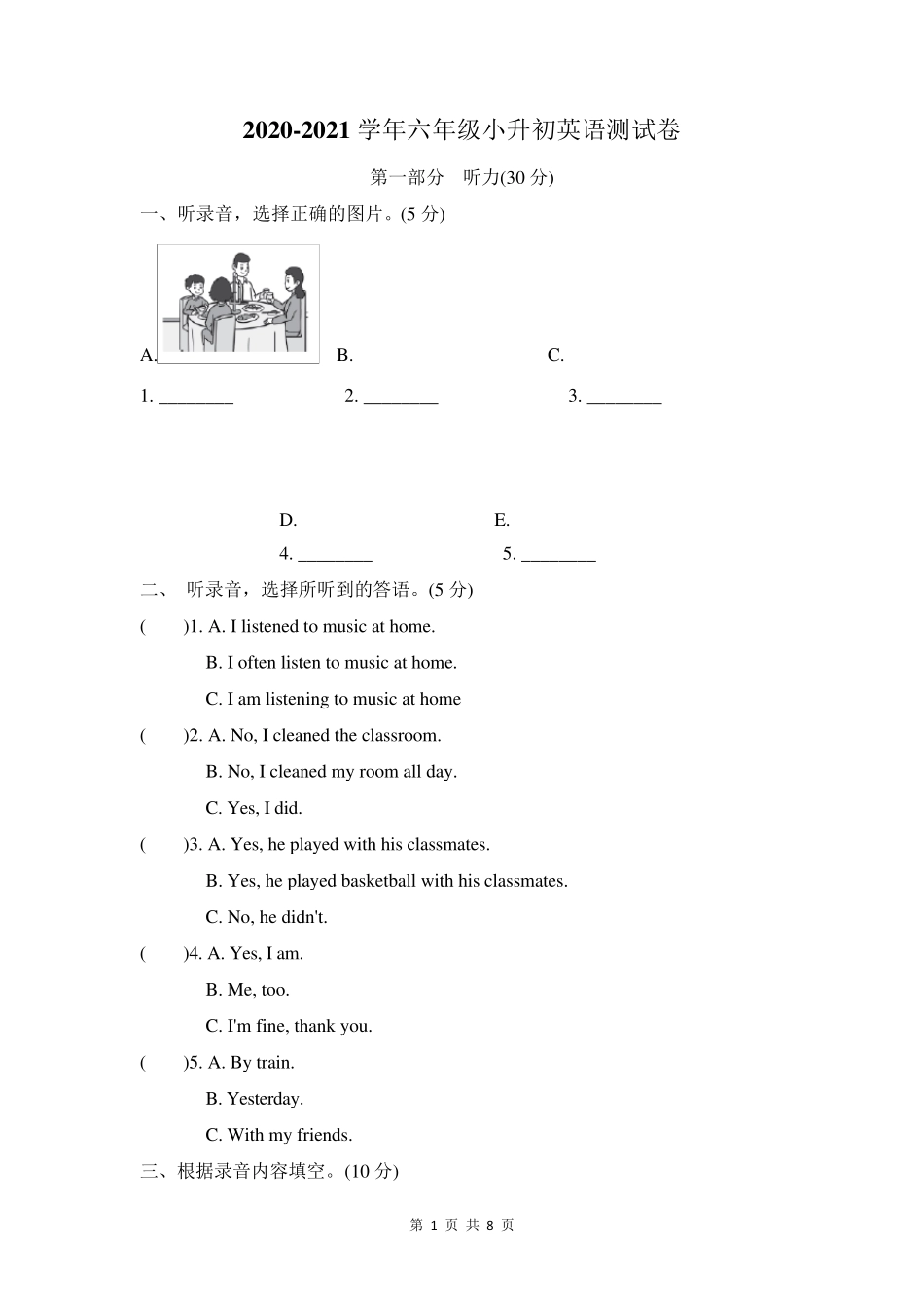 20202021学年六年级小升初英语测试卷及答案_第1页