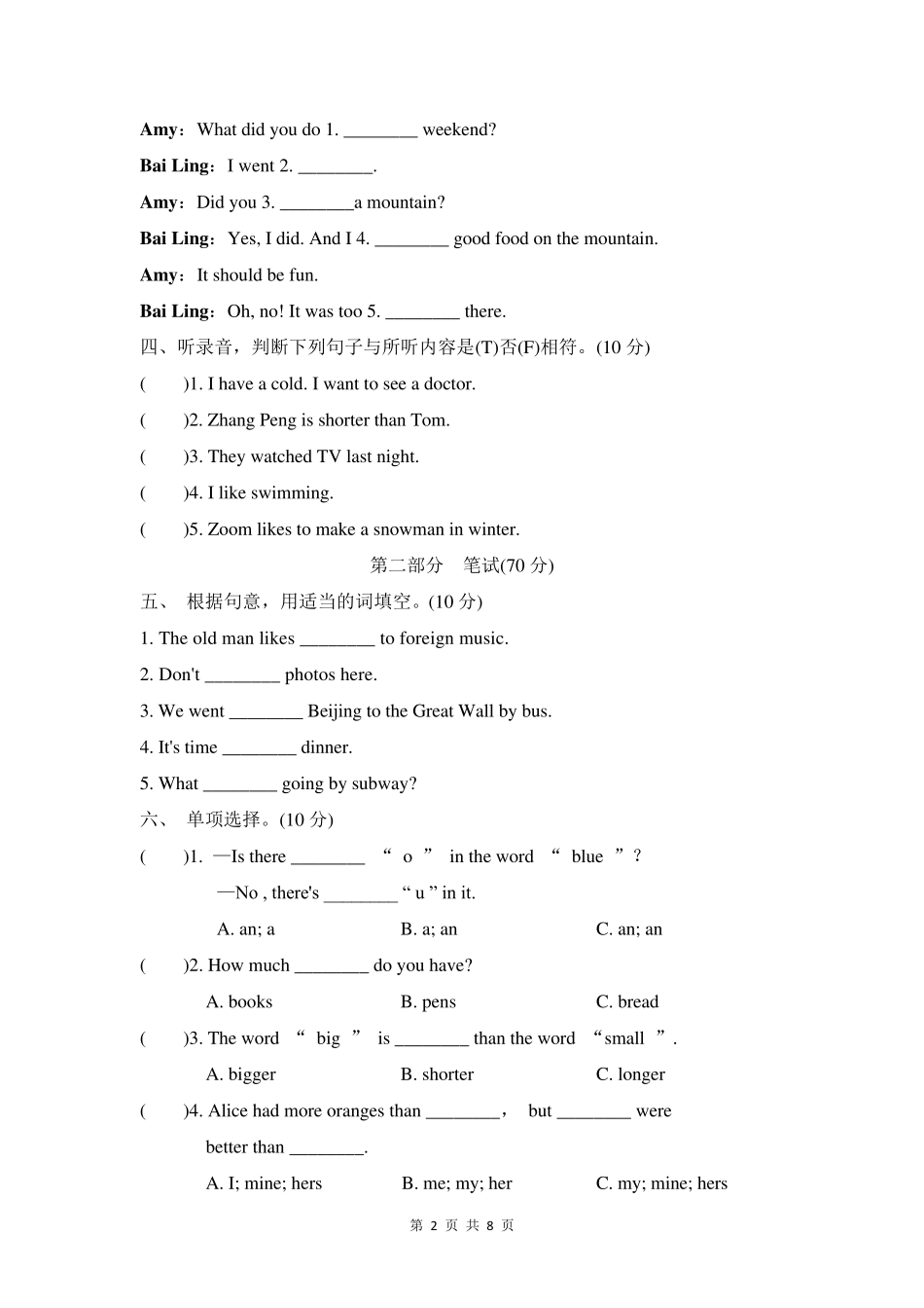 20202021学年六年级小升初英语测试卷及答案_第2页