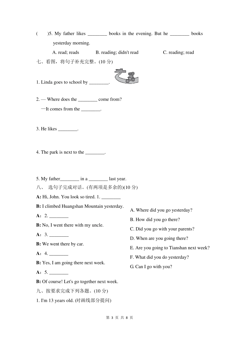 20202021学年六年级小升初英语测试卷及答案_第3页