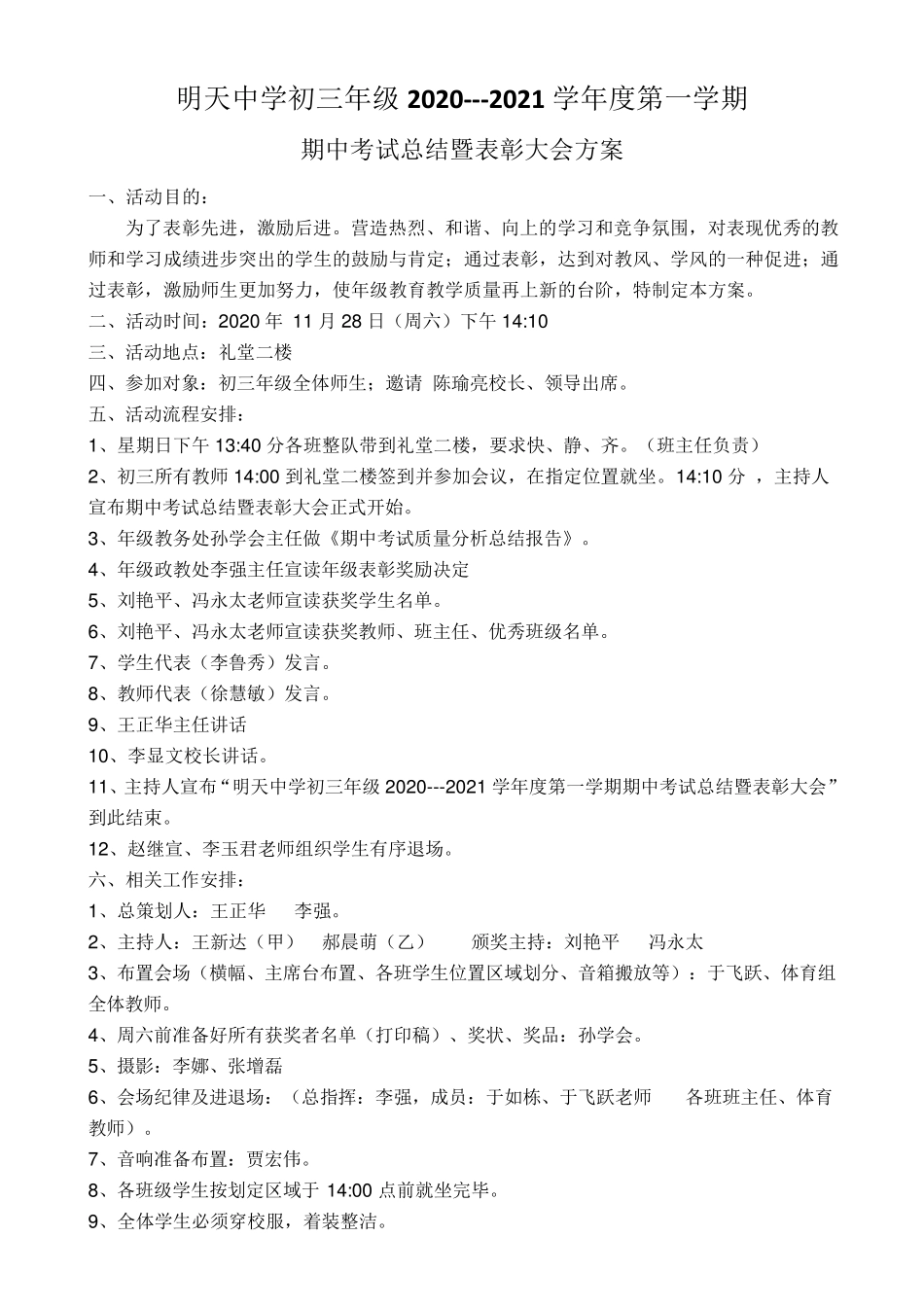 20202021学年初三年级期中考试总结表彰大会方案_第1页