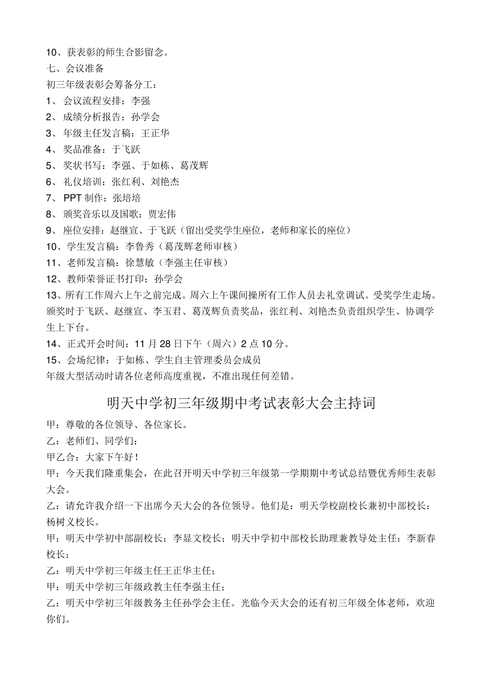 20202021学年初三年级期中考试总结表彰大会方案_第2页