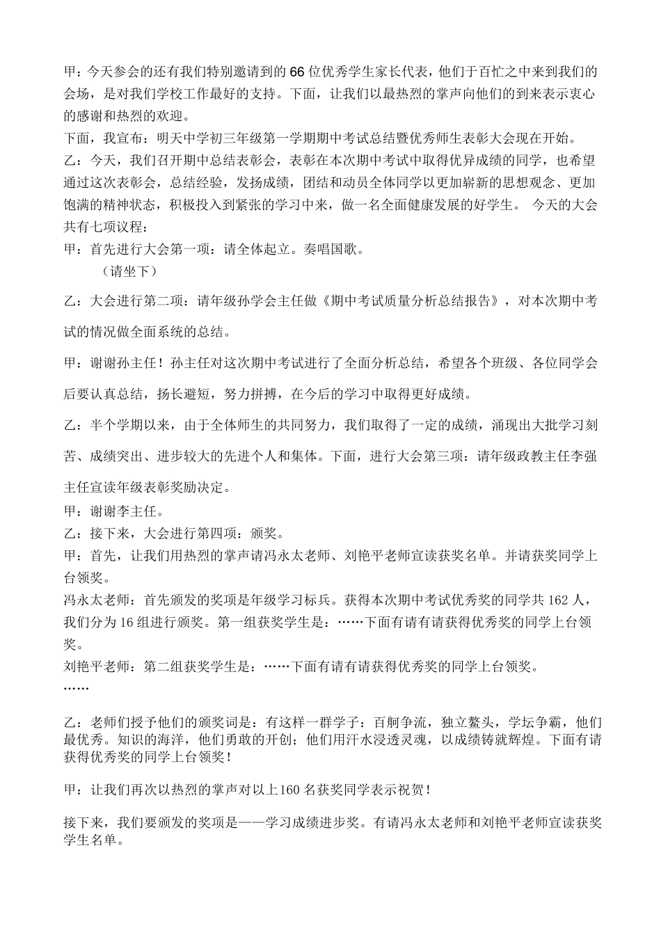 20202021学年初三年级期中考试总结表彰大会方案_第3页