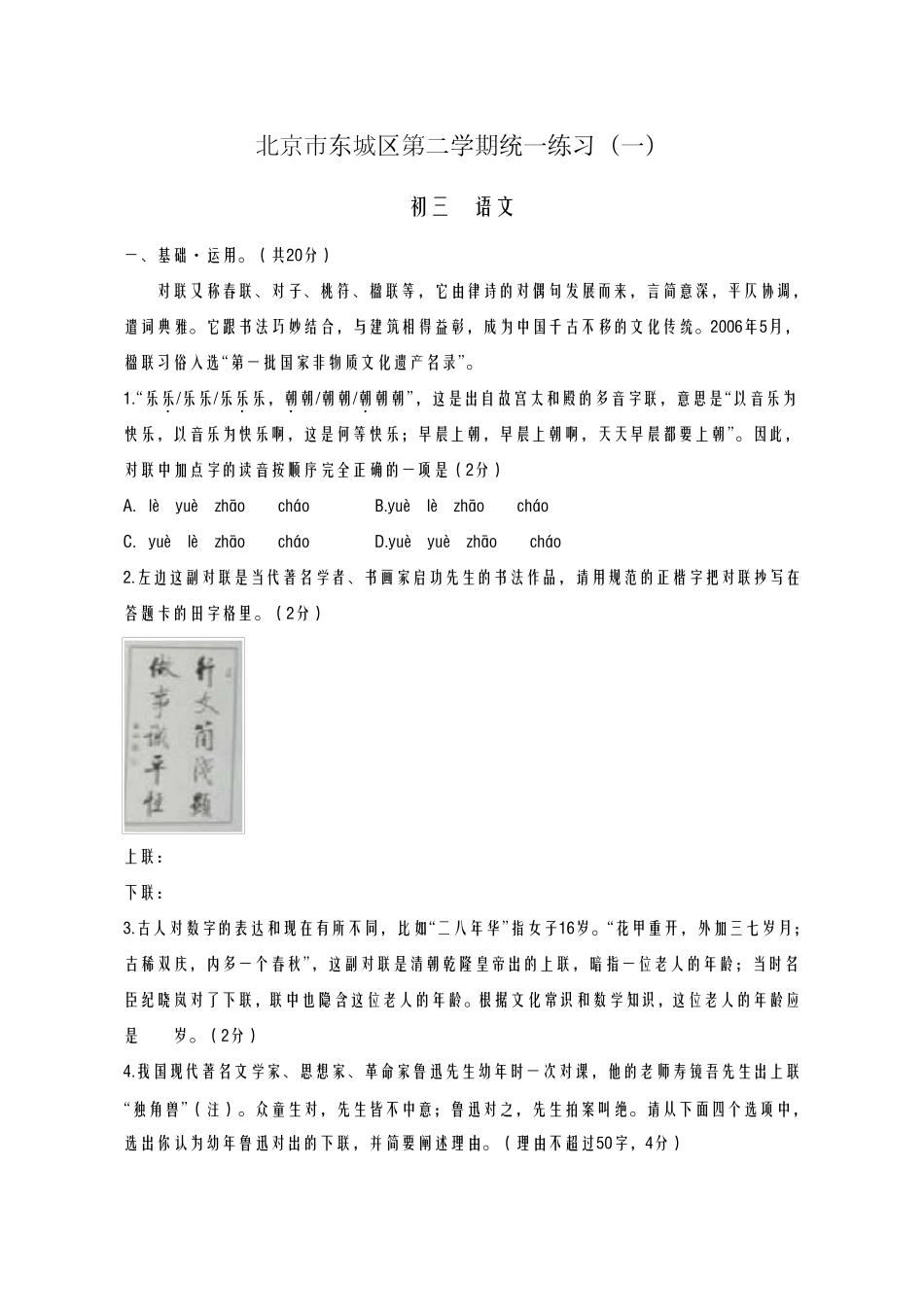 20202021学年北京市东城区初三一模语文试题及答案_第1页