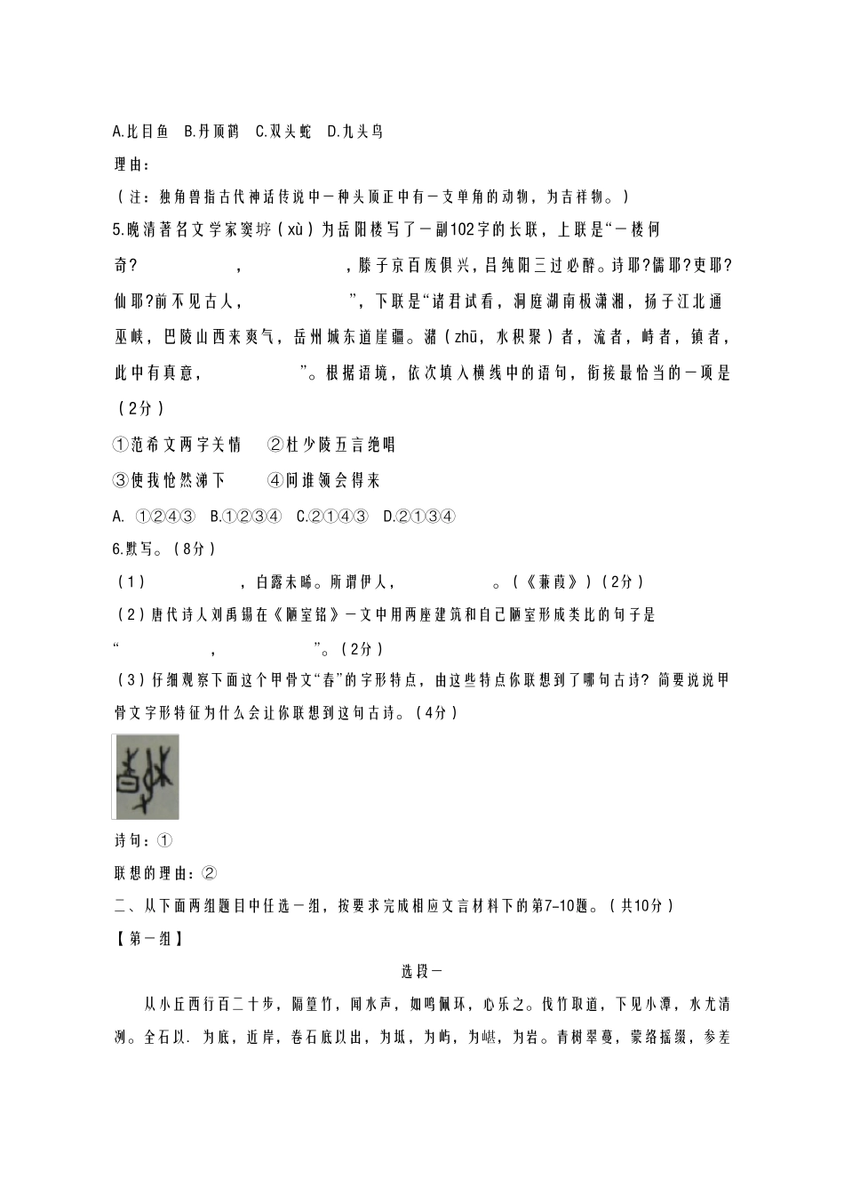 20202021学年北京市东城区初三一模语文试题及答案_第2页