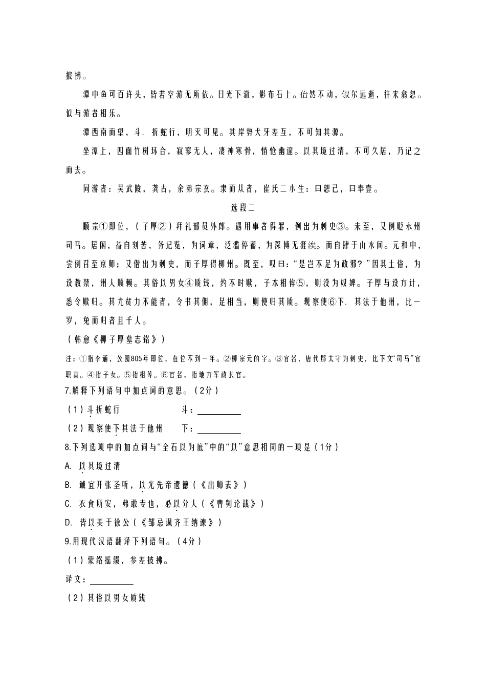 20202021学年北京市东城区初三一模语文试题及答案_第3页