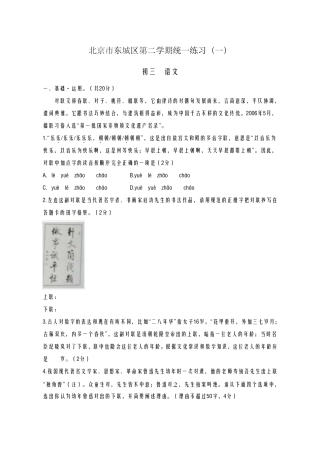 20202021学年北京市东城区初三一模语文试题及答案