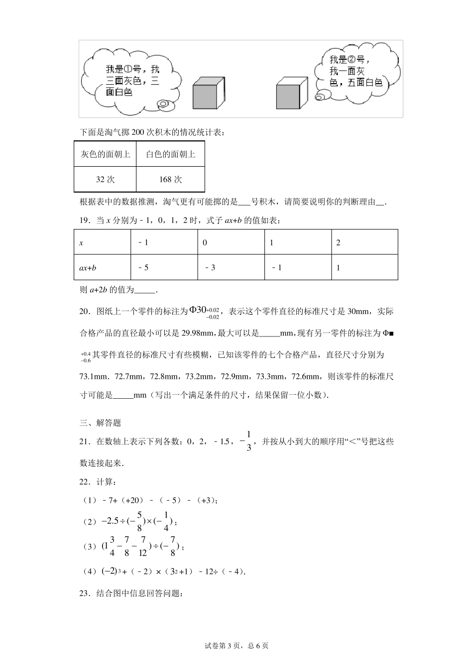 20202021学年北京市海淀区七年级(上)学期期中数学试卷_第3页