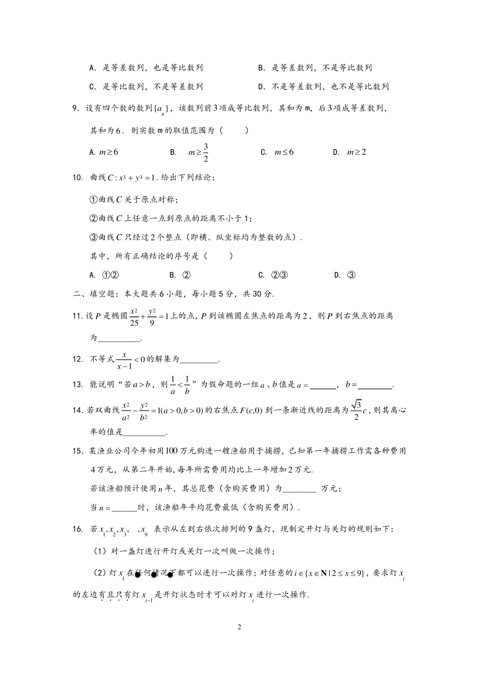 20202021学年北京市西城区高二上学期期末考试数学试题(含答案解析)_第2页