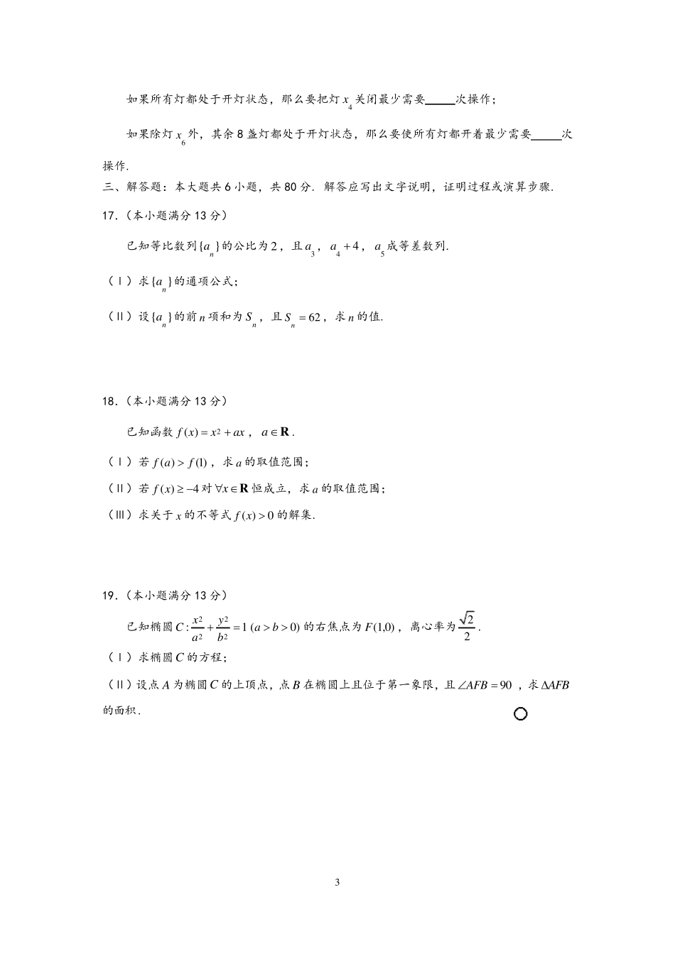 20202021学年北京市西城区高二上学期期末考试数学试题(含答案解析)_第3页