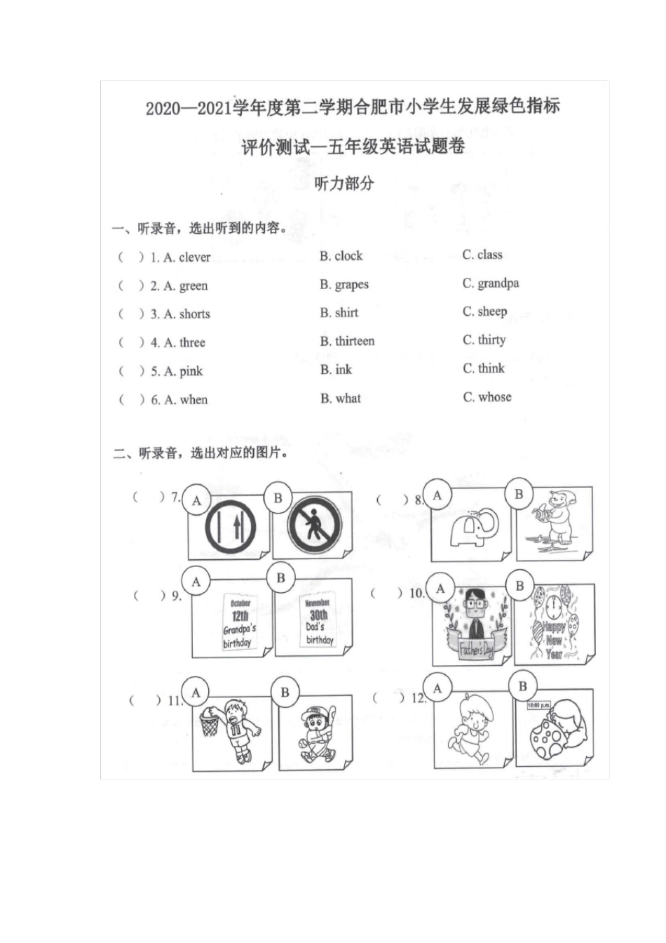 20202021学年合肥市小学生发展绿色指标评价测试五年级英语试题(附听力录音)_第1页