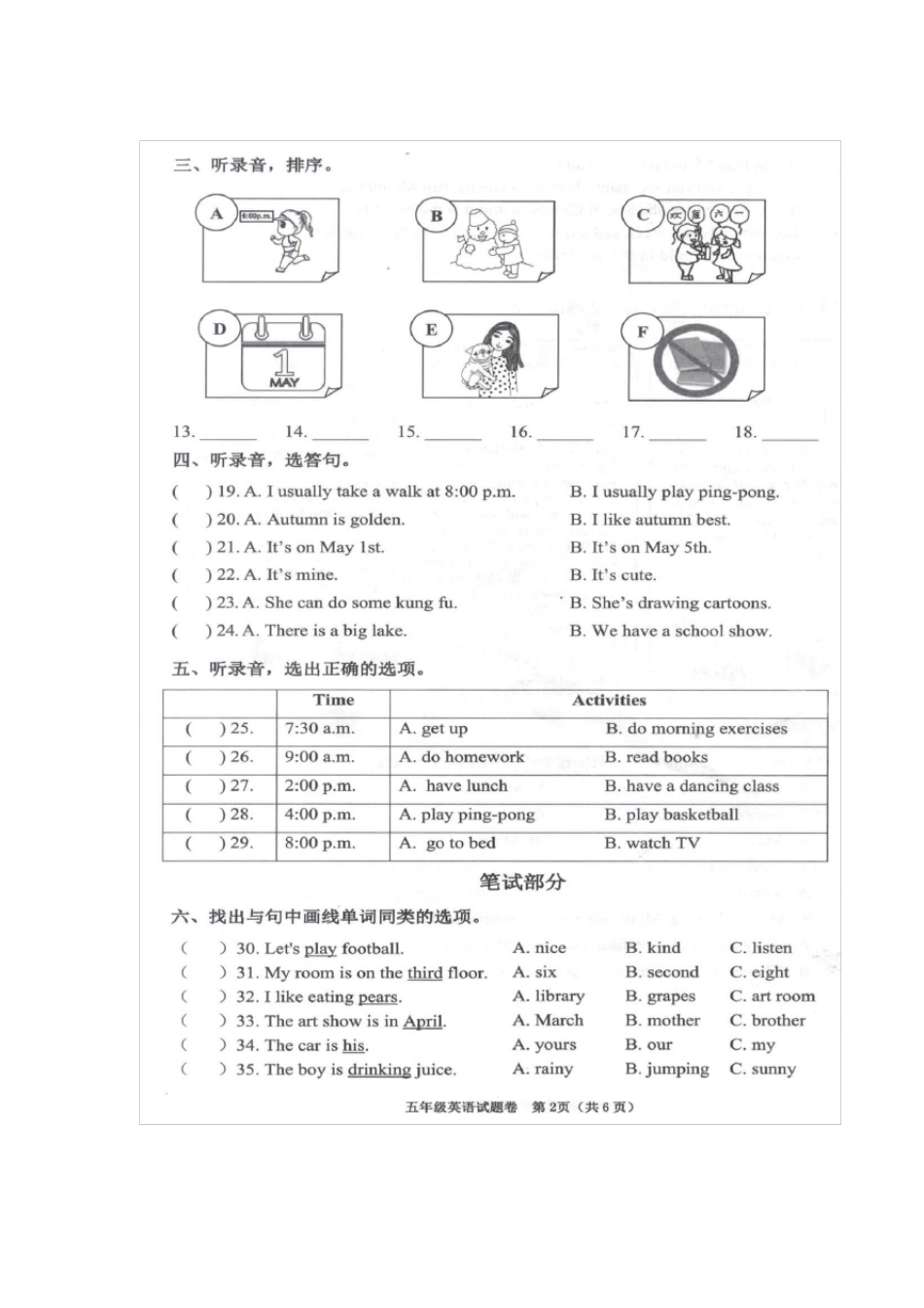 20202021学年合肥市小学生发展绿色指标评价测试五年级英语试题(附听力录音)_第2页