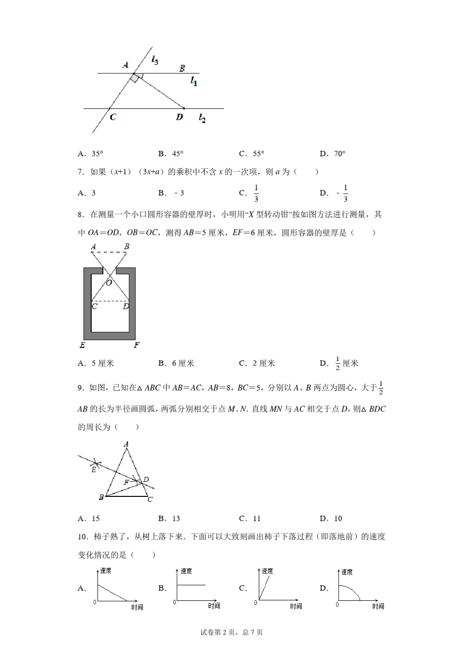 20202021学年四川省成都市青羊区七年级(下)学期期末数学试题_第2页