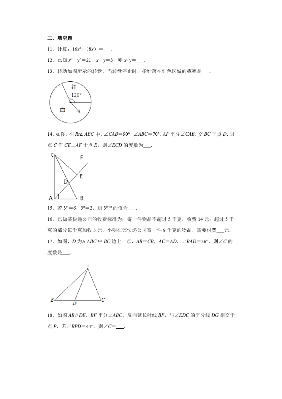 20202021学年四川省成都市青羊区七年级(下)学期期末数学试题_第3页