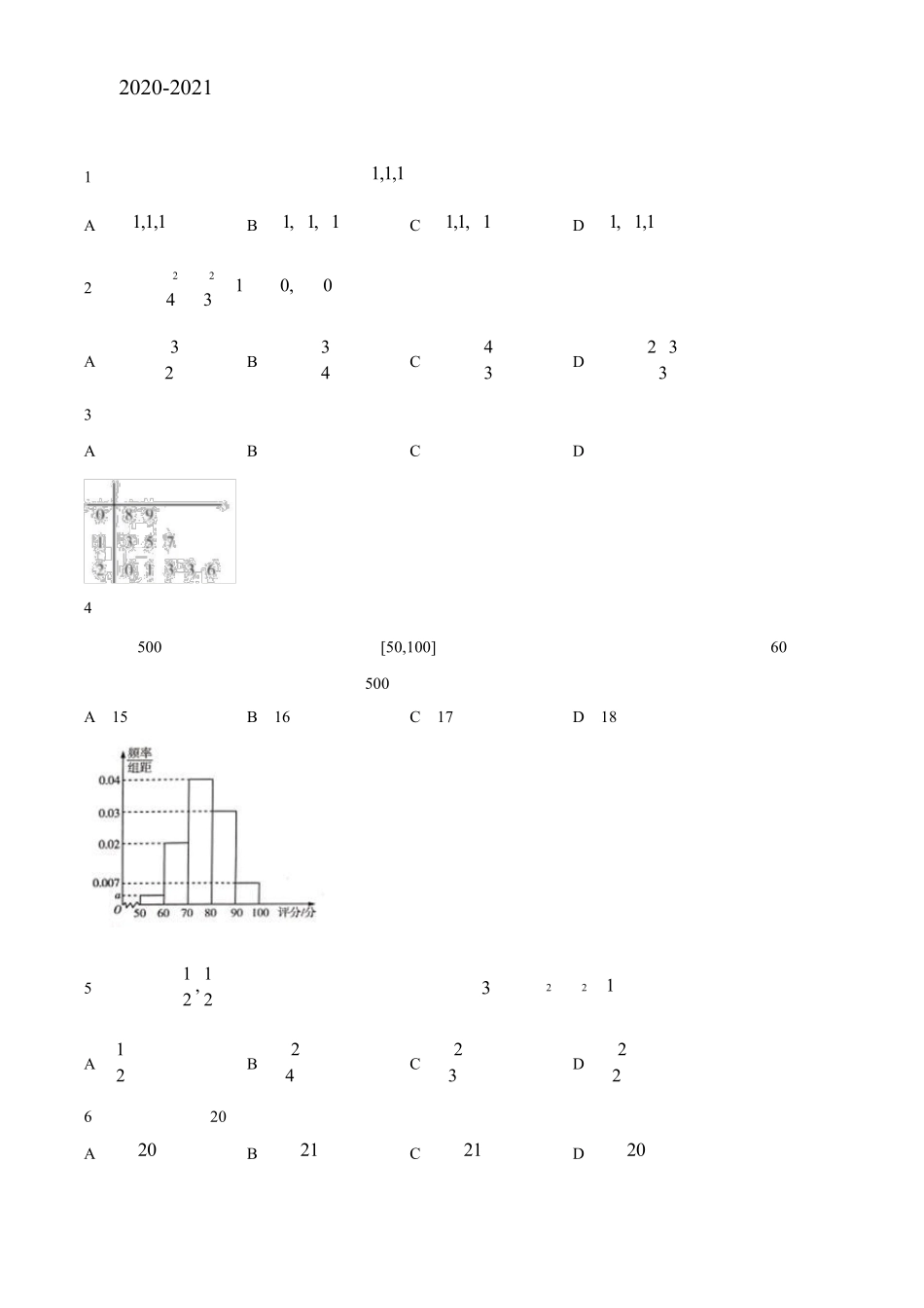 20202021学年四川省成都市高二上学期期末考试数学(理)试卷及答案_第1页