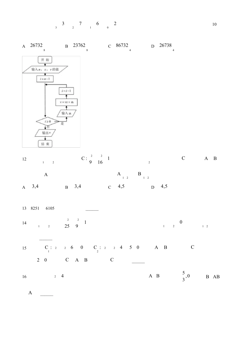 20202021学年四川省成都市高二上学期期末考试数学(理)试卷及答案_第3页