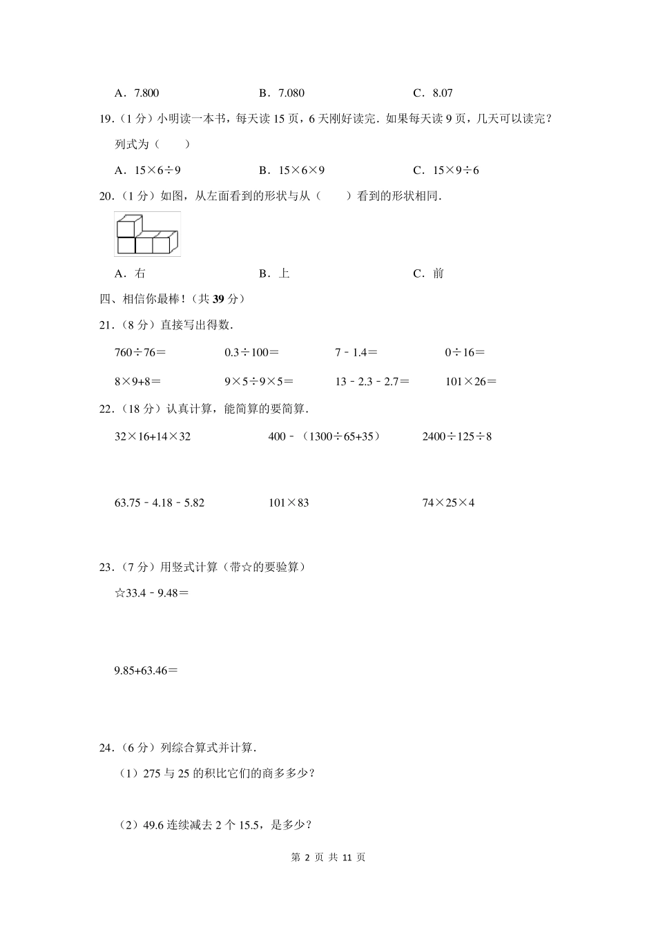 20202021学年四年级下期末考试数学试卷及答案_第2页