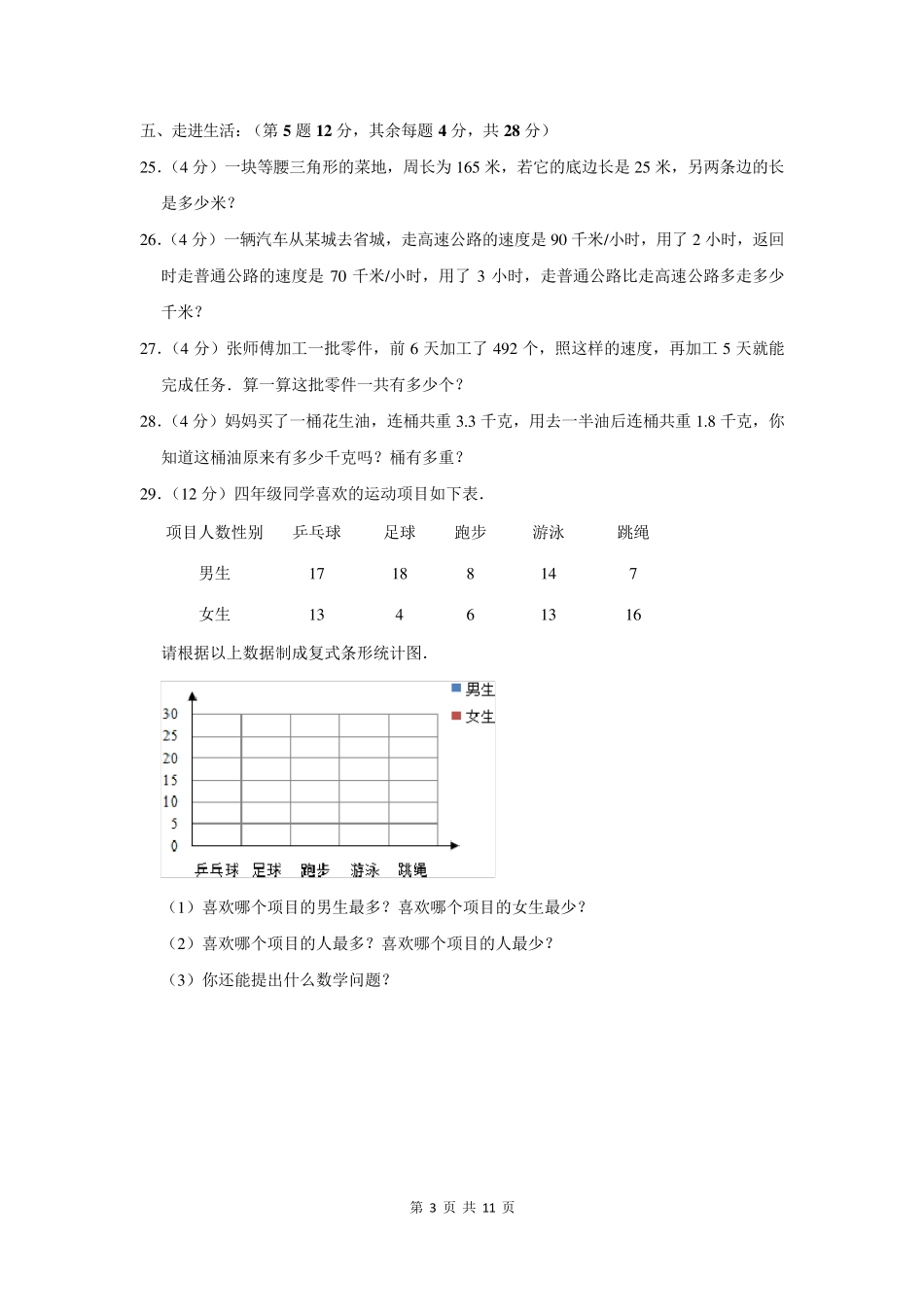 20202021学年四年级下期末考试数学试卷及答案_第3页