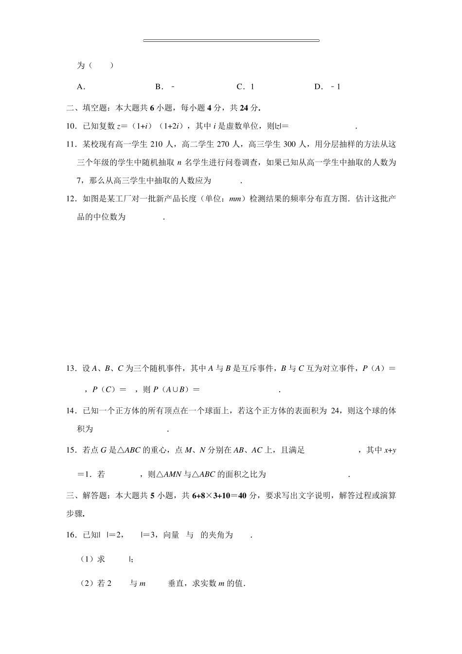 20202021学年天津市和平区高一下学期期末数学试卷_第2页