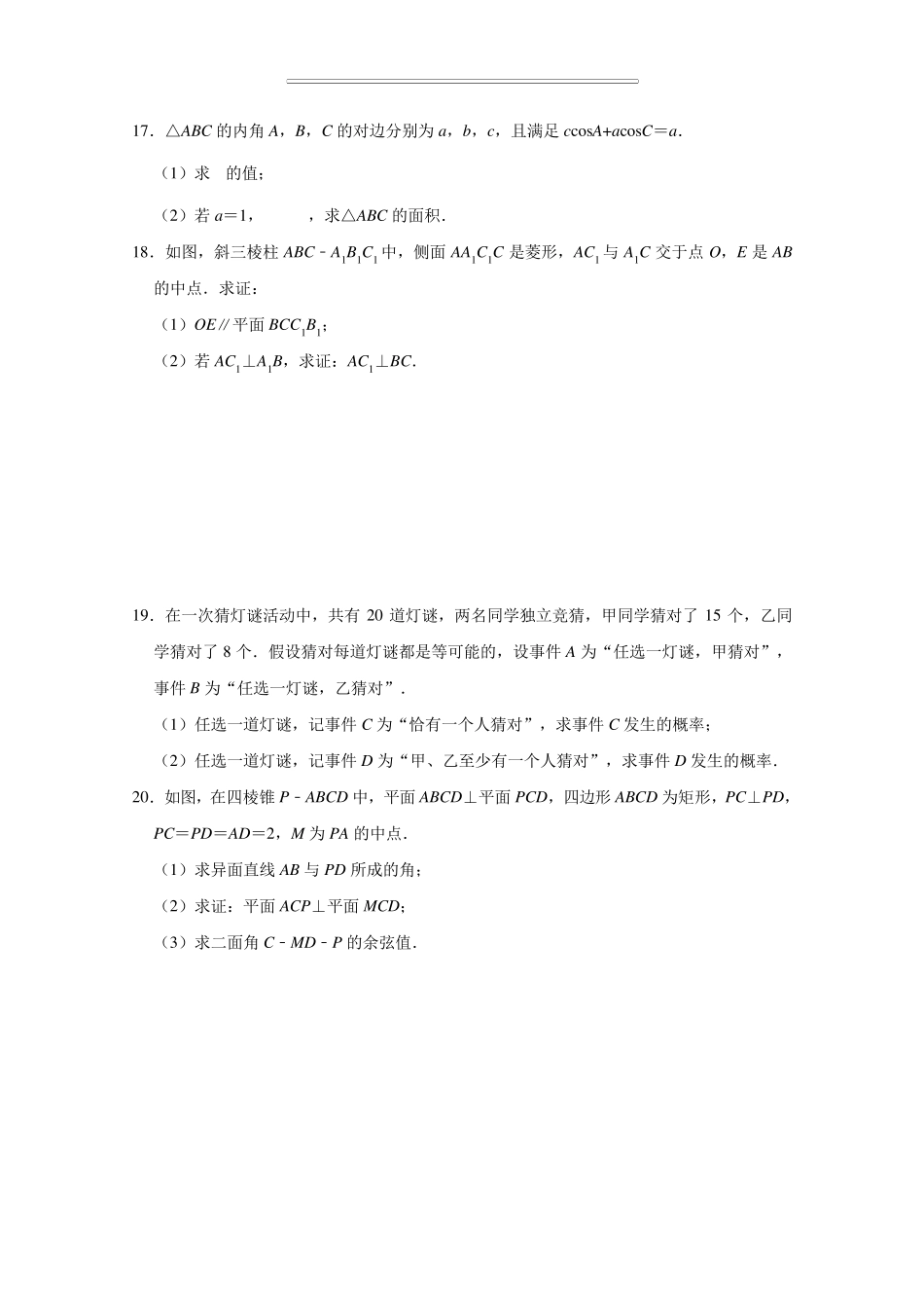20202021学年天津市和平区高一下学期期末数学试卷_第3页