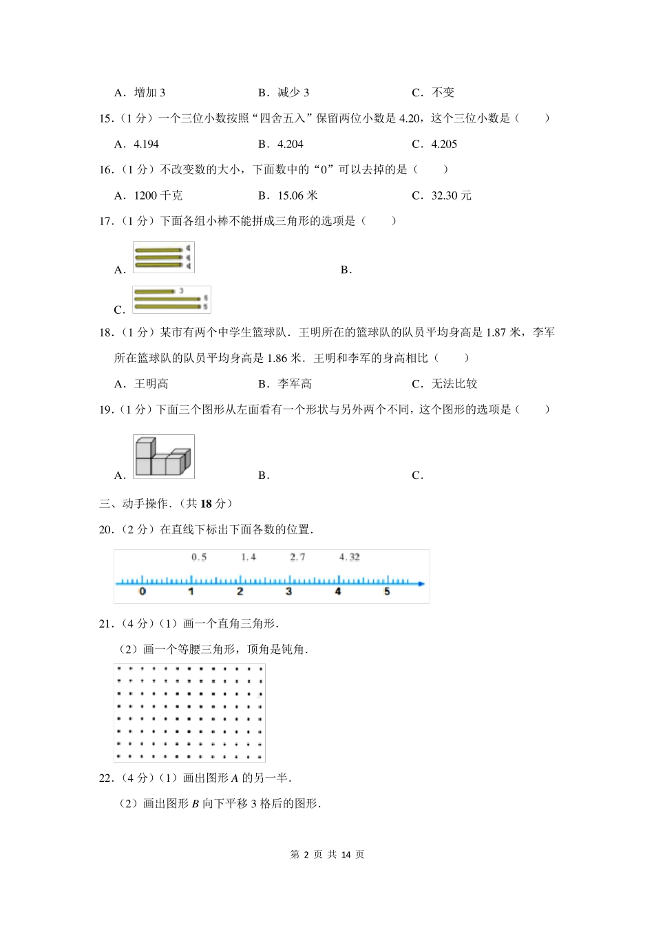 20202021学年四年级下期末考试数学试卷含答案_第2页