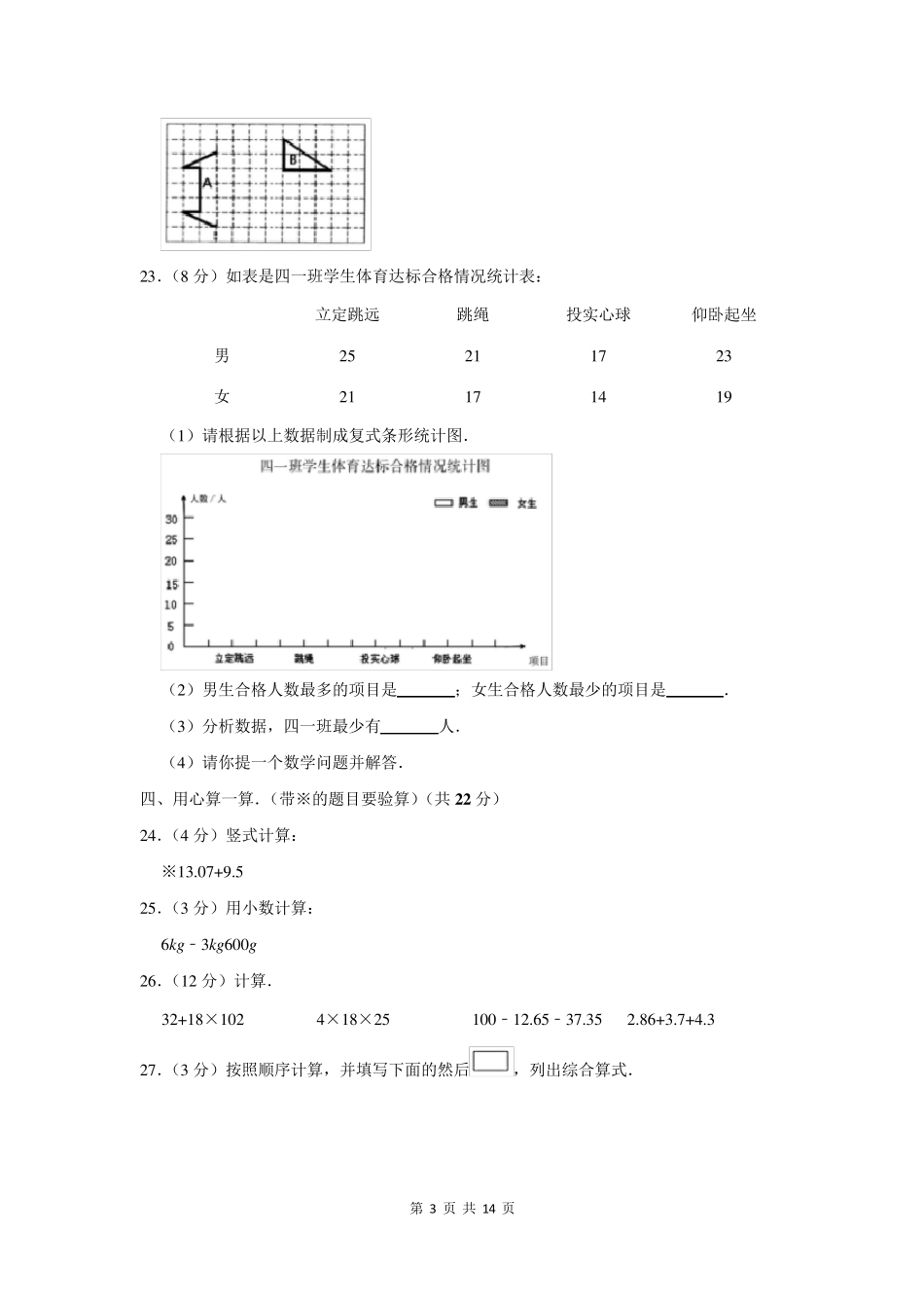 20202021学年四年级下期末考试数学试卷含答案_第3页