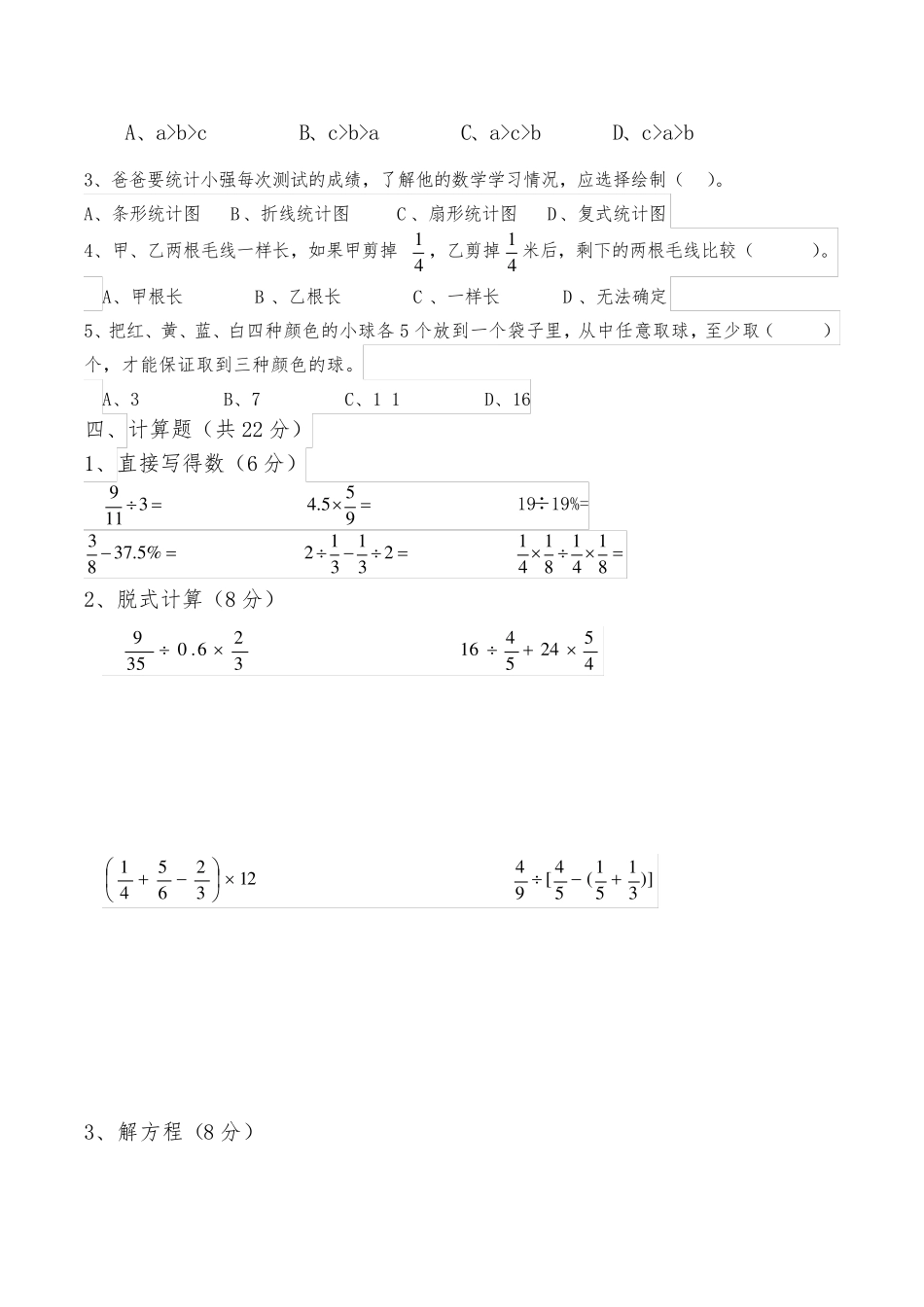 20202021学年小升初初一新生入学分班考试数学卷_第2页